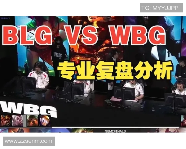 赛后复盘：BLG与WE对决中的策略与实力分析